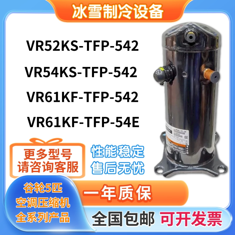 全新原装谷轮5P匹制冷空调压缩机