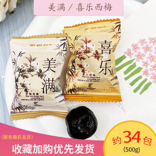 爱相邻幸福美满西梅蜜饯酸甜果脯休闲零食办公室零食伴手礼小包装