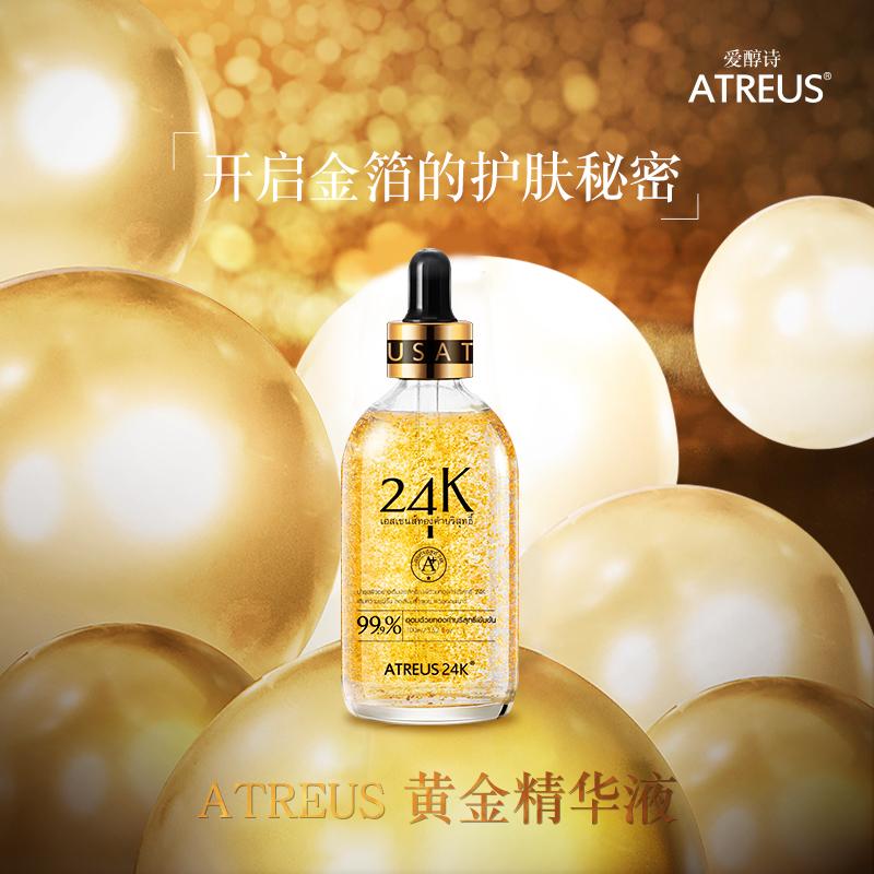 泰国ATREUS24K黄金精华液金箔浓缩维稳修护肌肤提拉紧致保湿女