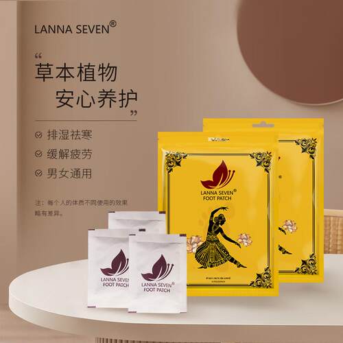 直播间同款 拍1发60贴泰国LANNASEVEN竹醋足贴艾草贴睡眠脚贴生姜