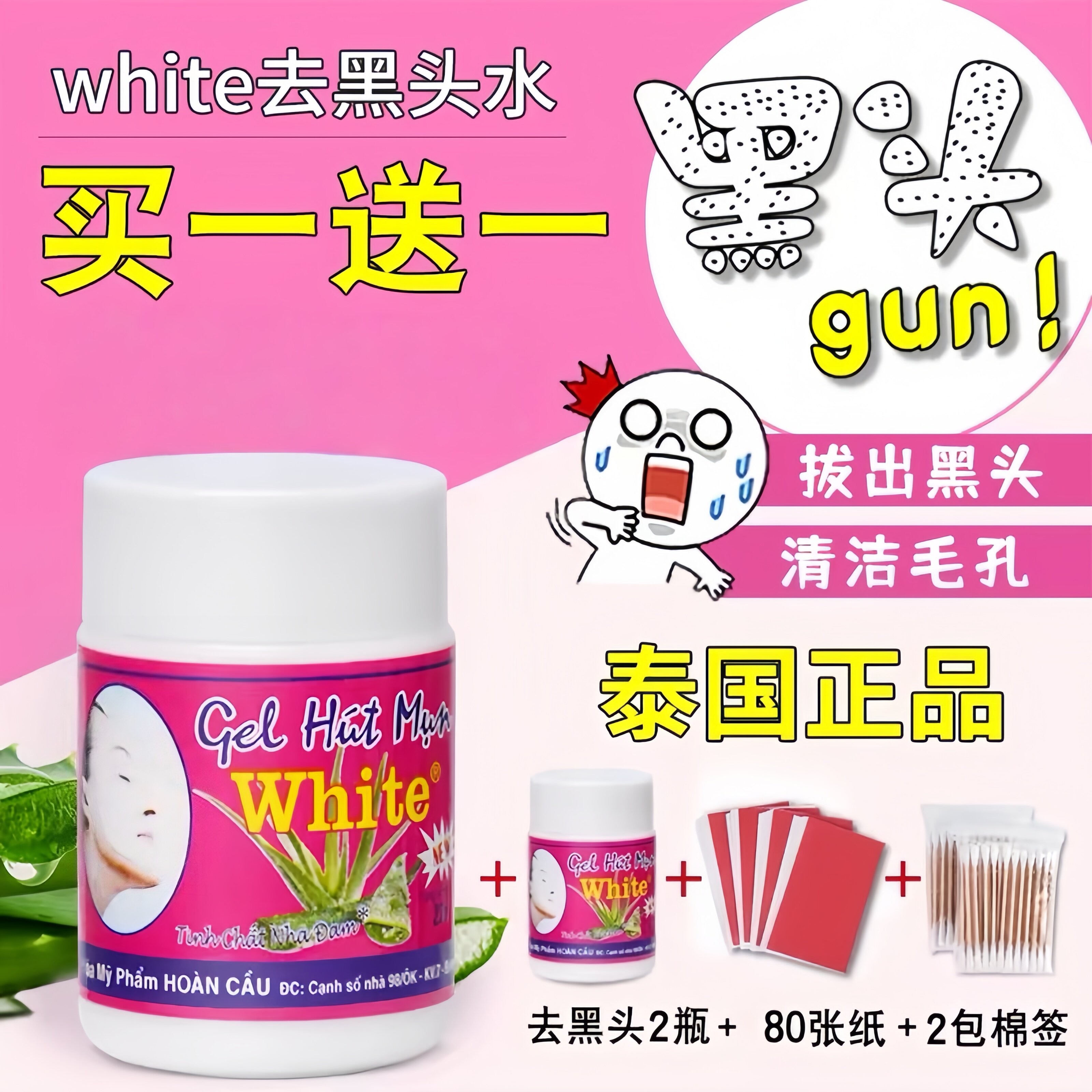 泰国去黑头收缩毛孔粉刺深层清洁鼻贴