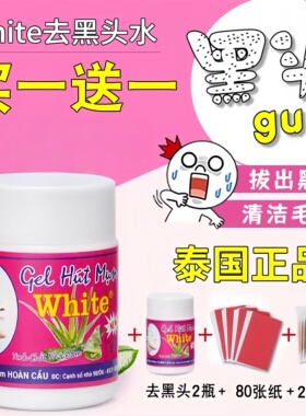 泰国去黑头收缩毛孔粉刺深层清洁神器女男士专用 white祛黑头鼻贴