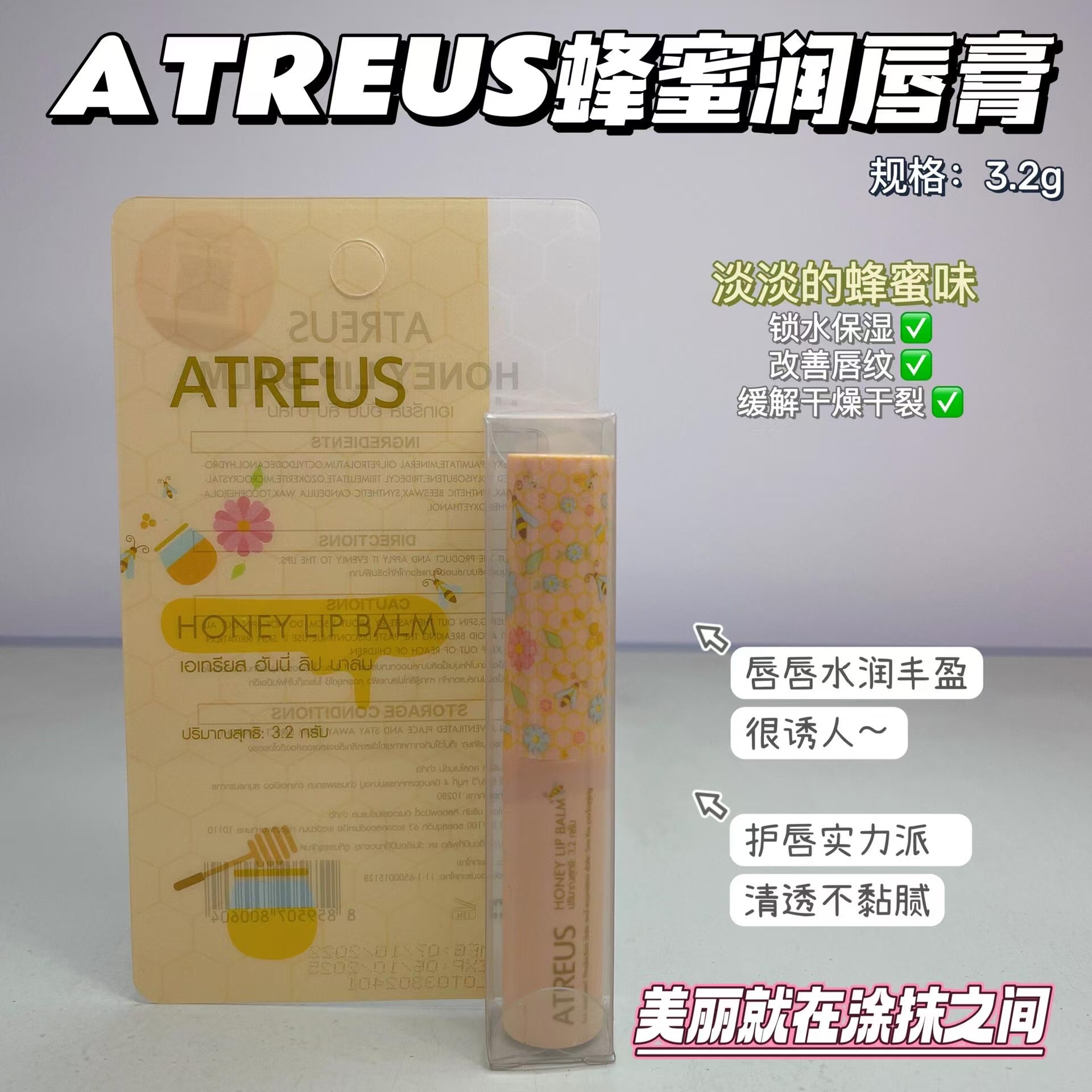 泰国atreus蜂蜜润唇膏无色保湿滋润防干裂小蜜蜂护唇膏男女学生
