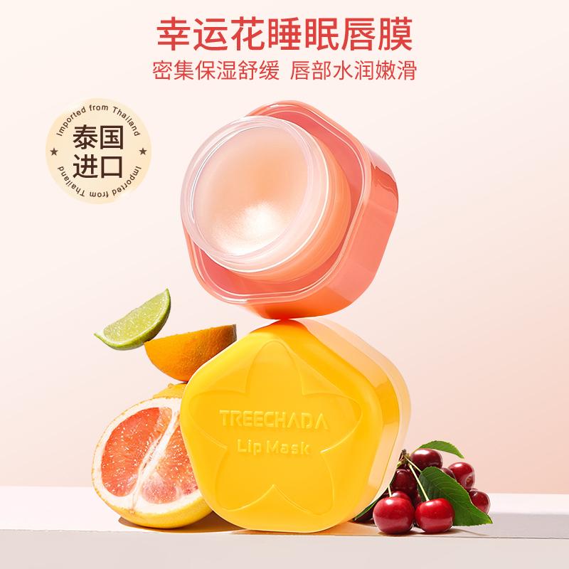 TREECHADA唇膜去死皮角质夜间修护保湿补水滋润淡化唇纹唇部护理