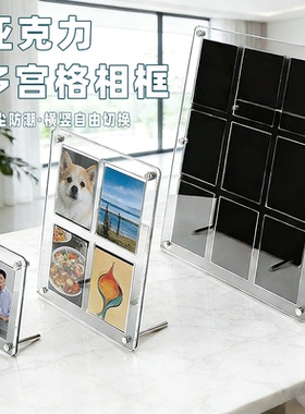 亚克力多宫格透明卡砖桌面相框