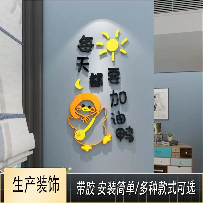 加油鸭贴纸励志标语墙贴画早教班儿童书房间布置卧室墙面简约装饰