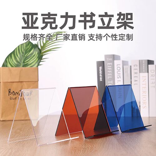 亚克力书立架透明展示架彩色支架