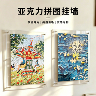 亚克力透明拼图相框画框50*701000片ensky挂墙双面尺寸可定制
