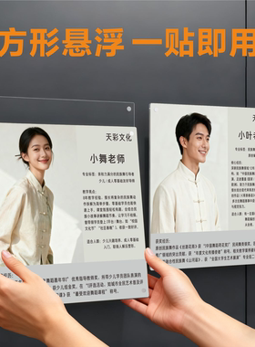 正方形亚克力免打孔悬浮框相框组合挂墙简介教师风采企业资质展示