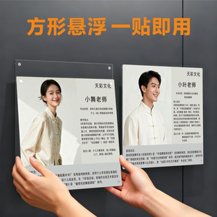 正方形亚克力免打孔悬浮框相框组合挂墙简介教师风采企业资质展示