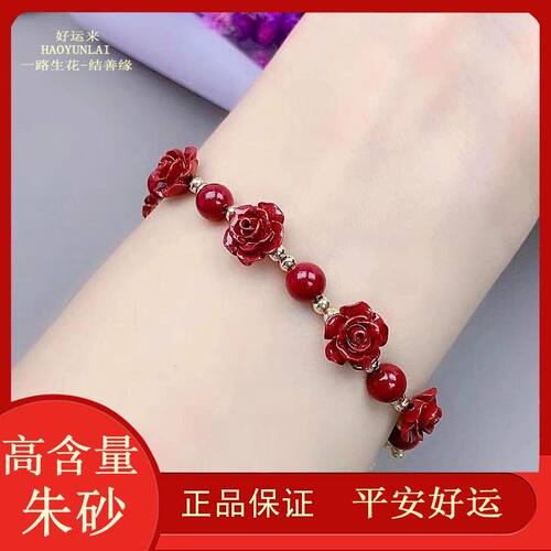 含辰砂工艺品师傅推荐一路生花玫瑰花高含量紫金砂辰砂国风手链