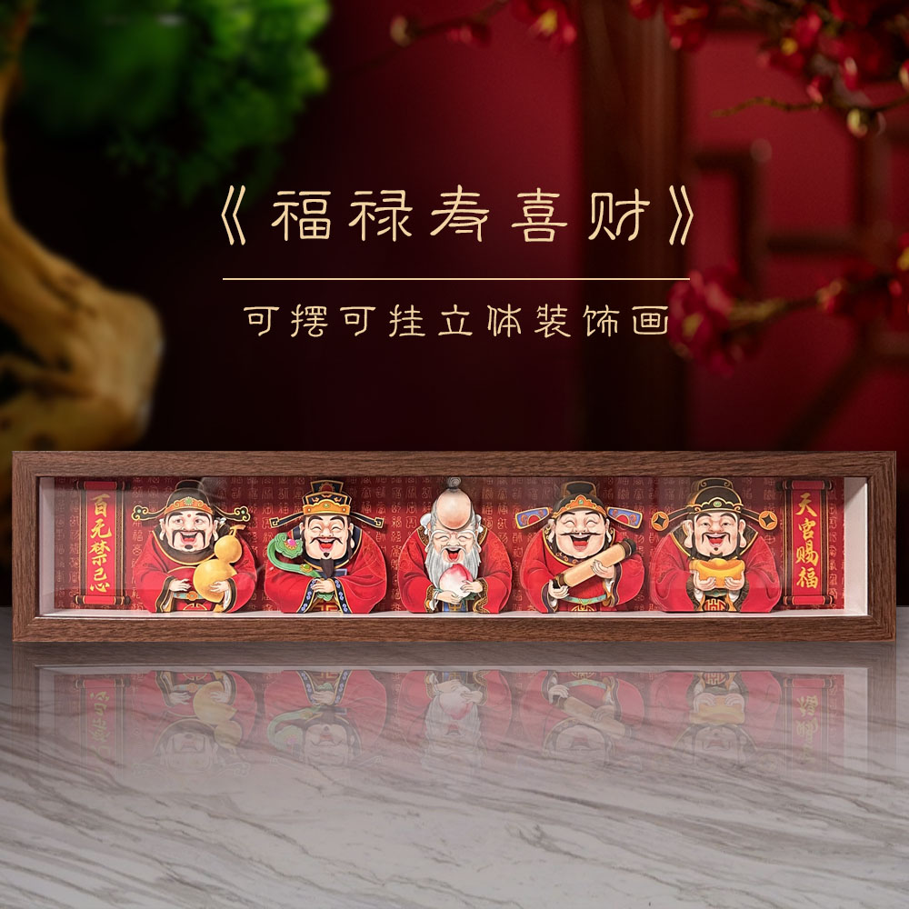 玺语纸艺天官赐福玄关五福创意电视柜桌摆装饰画立体纸雕桌摆过年