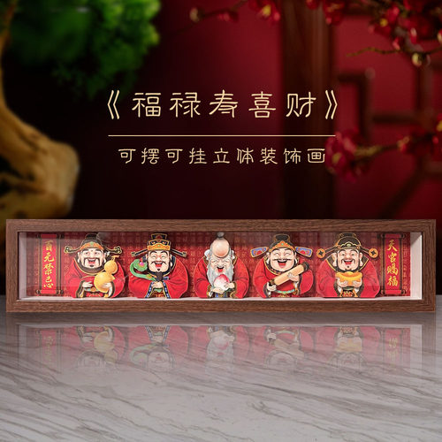 玺语纸艺天官赐福玄关五福创意电视柜桌摆装饰画立体纸雕桌摆过年