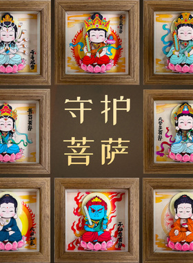 十二生肖守护菩萨文殊普贤手工剪纸文创工艺品国潮摆件桌面装饰画