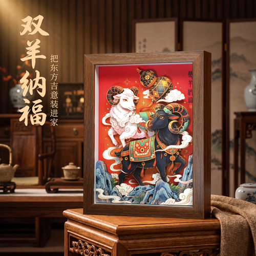 玺语纸艺羊年3D立体画新年企业活动文化礼品定制客厅剪纸摆件装饰