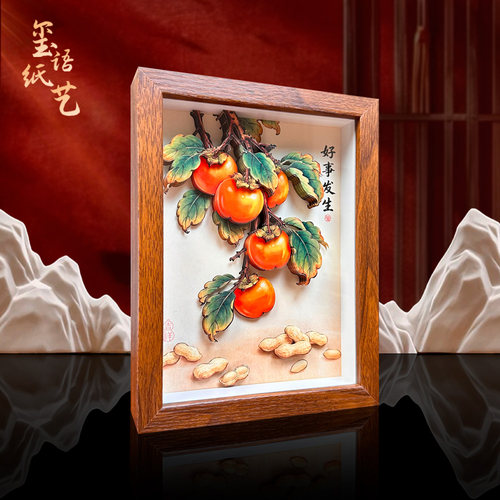 玺语新中式柿子3D立体好事发生