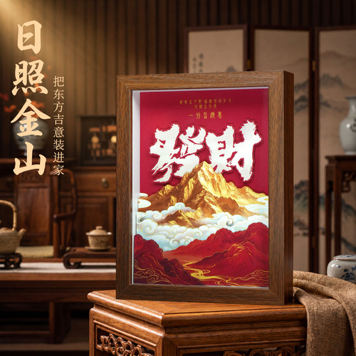 玺语多层剪纸国风招财金山3D立体相框画摆台家用桌面吉祥装饰礼品