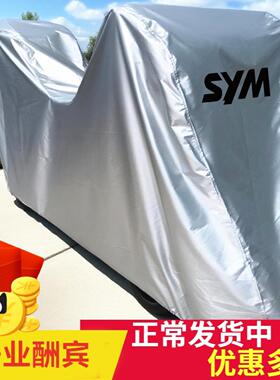 适用三阳MaxsymTL508 TL500 JoymaxF300摩托车车衣车罩套防晒雨尘