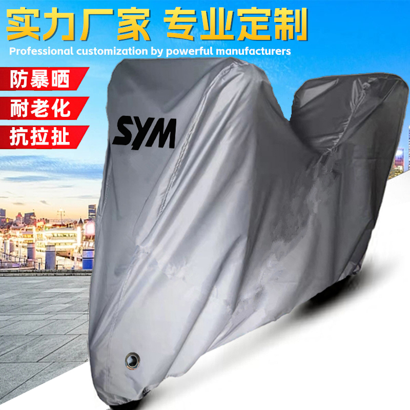 适用三阳哈士奇HuskyADV300 ADV150摩托车车衣车罩套防晒雨防尘霜