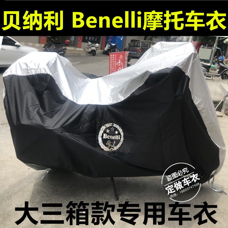 金2X蓝宝龙摩托车罩衣