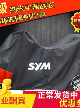 三阳MAXSYMTL500 600i车衣巡弋CRUISYM150 180 300摩托车车衣车罩
