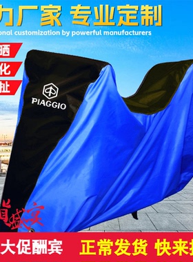 适用比亚乔X7埋地雷Medley150 CITYFLY150摩托车车衣车罩套防晒雨