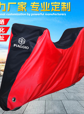 适用比亚乔埋地雷Medley150 Liberty150摩托车车衣车罩套防晒防雨