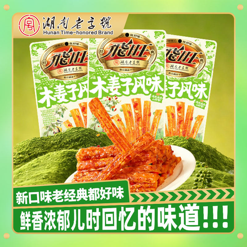 飞旺80g木姜子味八宝丝湖南特产香辣麻辣辣条休闲宿舍零食即辣片