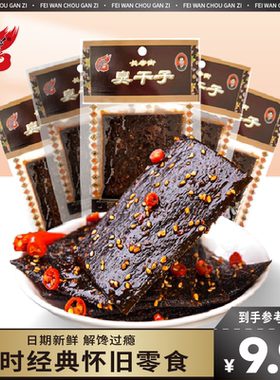 飞旺臭干子辣条网红爆款儿时经典怀旧零食休闲食品小吃湖南特产