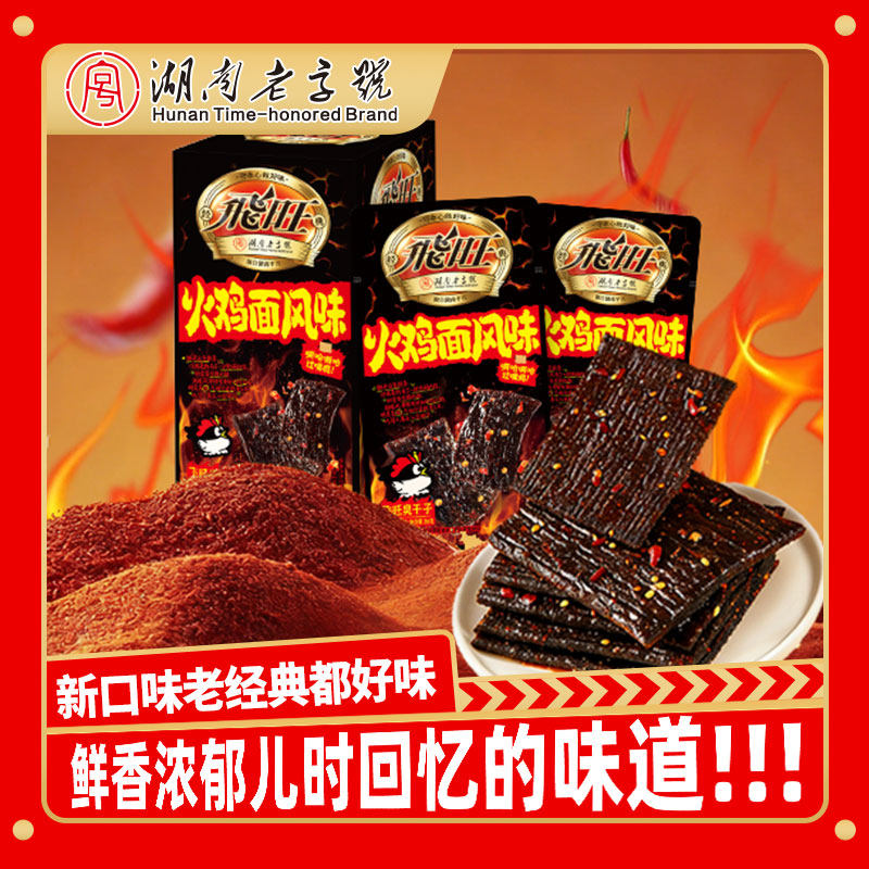 飞旺26g火鸡面味臭干子香辣麻辣辣条儿时经典口味休闲小零食