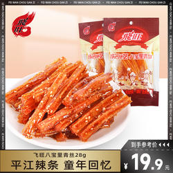 湖南飞旺辣条八宝里青丝辣片8090后儿时怀旧休闲零食小吃麻辣面筋