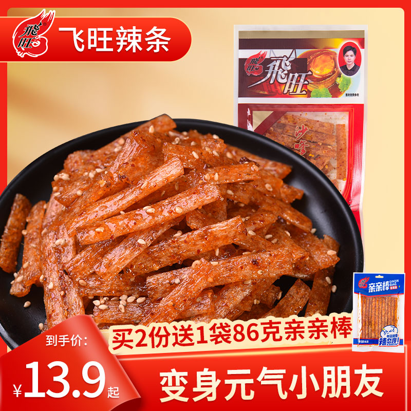 湖南特产飞旺辣条沙嗲长参丝8090
