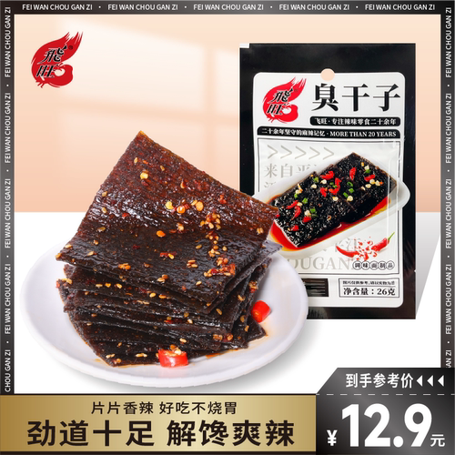 飞旺辣条臭干子8090后怀旧小零食