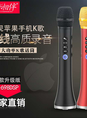 快乐相伴698dsp 手机K歌宝无线蓝牙麦克风音响一体全民k歌神器20W