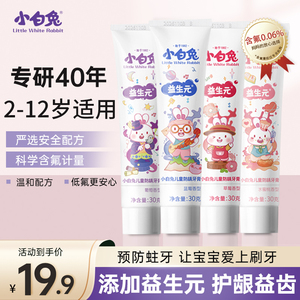 U先小白兔含氟儿童牙膏防龋防牙虫固齿换牙期2-8-12岁官方旗舰店