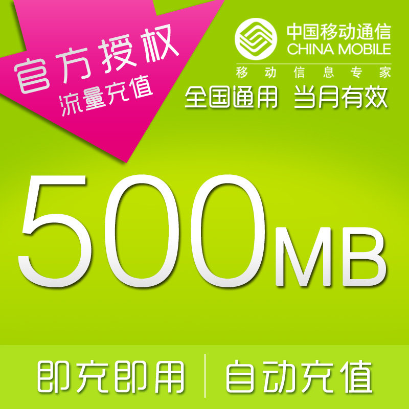 宁夏移动流量500m全国通用500m流量包2g3g4g全国通用流量充值