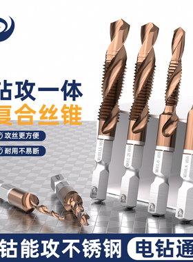 高硬度钻攻打孔一体复合攻丝丝锥 不锈钢专用钻孔螺纹攻牙钻头m3