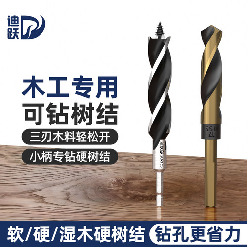 迪跃木工支罗麻花钻头可钻树结