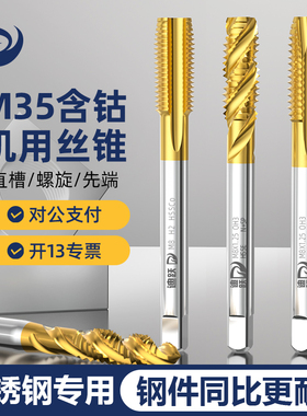 迪跃M35含钴机用丝攻 不锈钢专用丝锥 螺旋先端直槽攻丝丝锥钻头