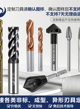 迪跃工具 钨钢铣刀 硬质合金 承接合金刃具订做 非标工具定制