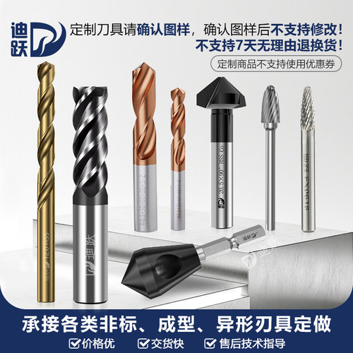 迪跃合金刃具定制专属链接