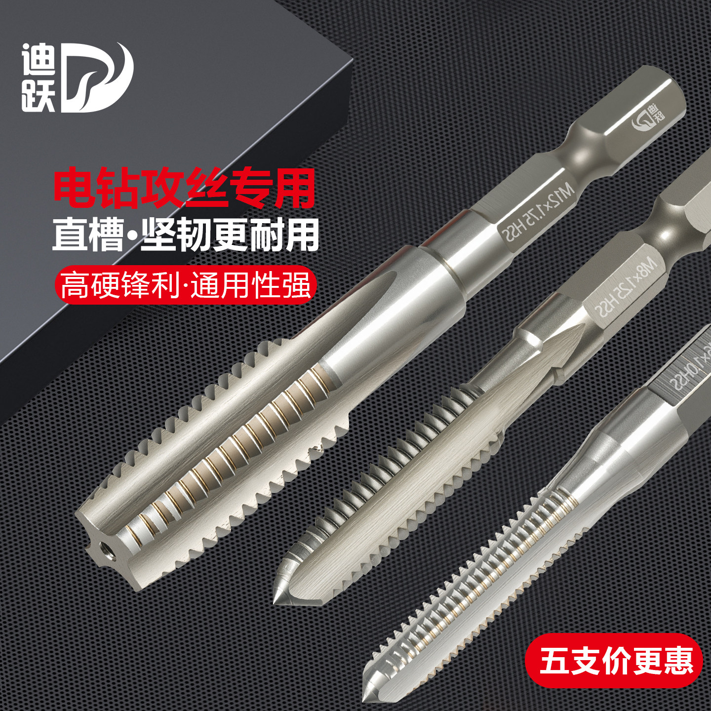 手电钻专用丝锥【套装价更惠】图片