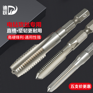 手电钻专用丝锥套装六角柄直槽攻丝不锈钢铁攻牙钻头电动扳手丝攻