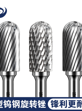 迪跃C型硬质合金旋转锉 钨钢打磨头电磨头金属扩孔打磨钻头内磨头