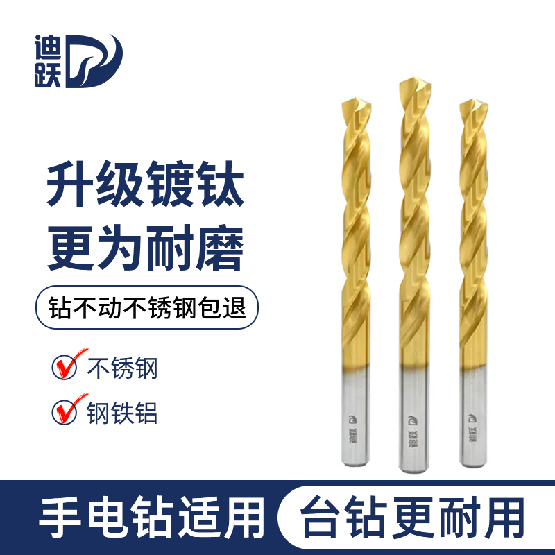 迪跃高强度镀钛麻花钻钻头