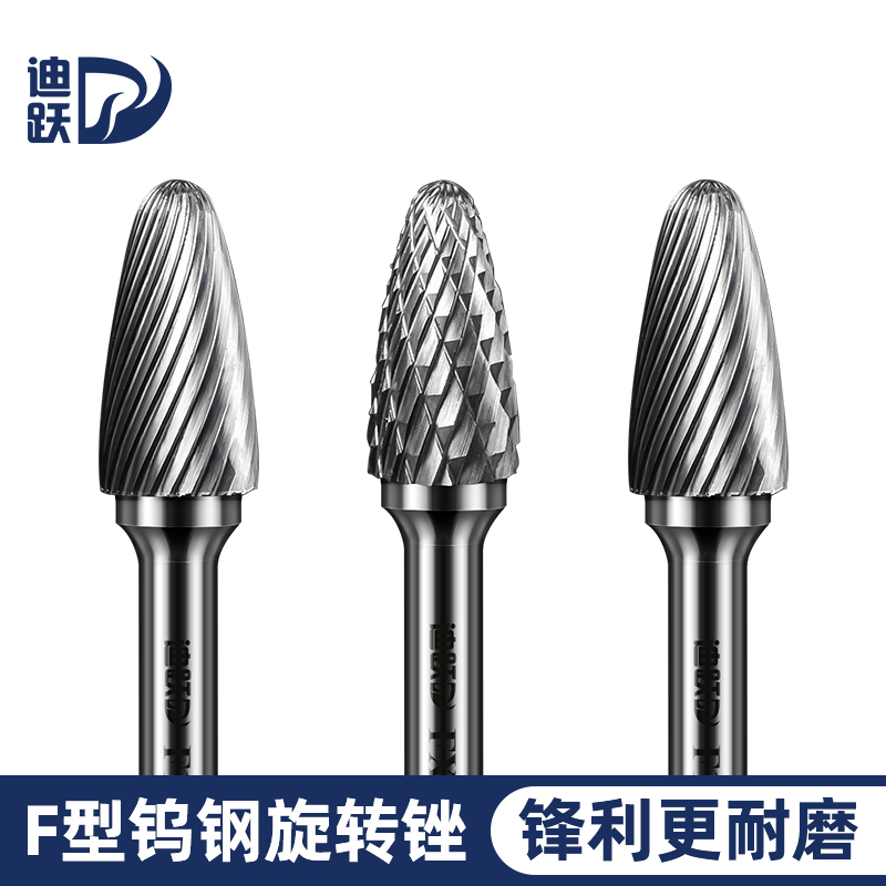 迪跃F型旋转锉打磨快超耐用