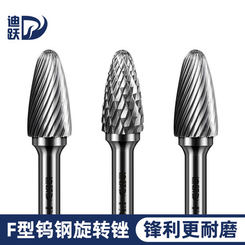 迪跃F型旋转锉打磨快超耐用