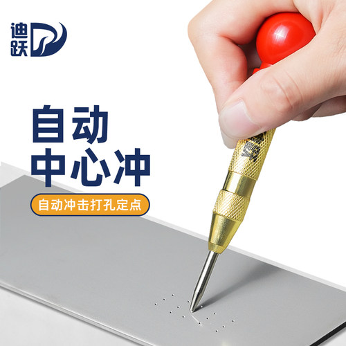 迪跃自动中心冲定点定位工具