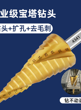 高硬度宝塔钻头 含钴打孔不锈钢专用阶梯塔钻大全 钻铁专用扩孔钻