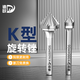 K型钨钢旋转锉90度圆锥形硬质合金磨头电动打磨雕刻倒角工具6mm